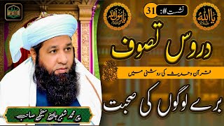 Darse Tasawwuf I برے لوگوں کی صحبت I Peer Muhammad Shabeer Jan Saifi Sahib I Nashist 31 [upl. by Eimile]