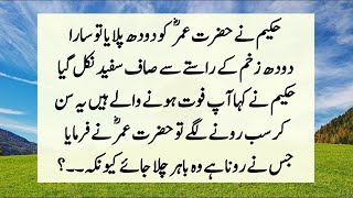 Hazrat Umar R A K Akhri Waqt Ka Qissa Story of Second Caliph [upl. by Annmarie]