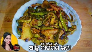 Aloo Baingan Bhaja Odia ସବୁଠୁ ସହଜ ଓ ସ୍ୱାଦିଷ୍ଟ ଆଳୁ ବାଇଗଣ ଭଜା Baigana Alu Bhaja  Alu Baigana Bhaja [upl. by Bethesde192]