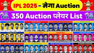 IPL 2025 Auction Players List  IPL 2025 Mega Auction Players List Announced After Retention [upl. by Alis]