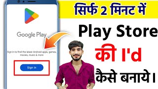 Play Store Id कैसे बनाये  Play Store Id Kaise Banaye How To Make Play Store Id Banane Ka Tarika [upl. by Sirama]