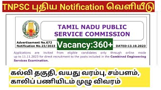 TNPSC CESE ENG Notification 2023 OutTamil Nadu government jobs [upl. by Winser769]