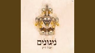 תפילה לעני [upl. by Chafee]