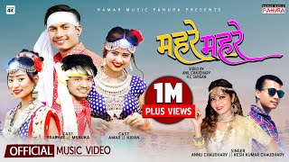 Mahare Mahare Fulwa Mahake  New Tharu Song 2023  Annu Chaudhary  Kesh Kumar Chaudhary [upl. by Obel]