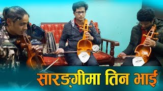 Sarangi Dhun  तिन वटा सारङगी एकै पटक यसरी रन्किए  सारङगी सिक्दै Enjoy With Music [upl. by Diarmuid284]