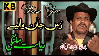 RIYASAT MALANGI  RUS JAN WALIYE  FULL HD OFFICIAL VIDEO SONG  KB PRODUCTION 2016  KB PRODUCTION [upl. by Arodasi534]