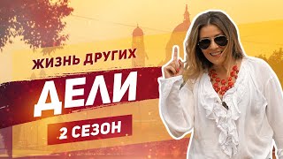 Дели  Индия  «Жизнь других»  ENG  Delhi India  Travel Show quotThe Life of Othersquot  15092019 [upl. by Ranite897]