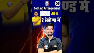 Seating Arrangement Reasoning Trick☺️📚Seating Arrangement Questions मात्र 2 Sec में By Sandeep Sir [upl. by Selij549]