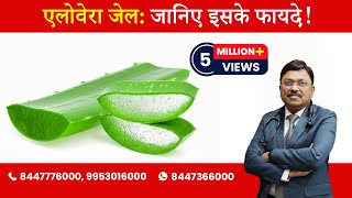 Aloe Vera Gel  Know the benefits  By Dr Bimal Chhajer  Saaol [upl. by Onitnatsnoc618]