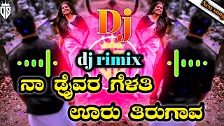 👑ನಾ ಡ್ರೈವರ್ ಗೆಳತಿ ಊರು ಊರ ತಿರುಗಾವ❤️😎❤️ dj rimix song🖥️malu nipanyla song [upl. by Aryajay]