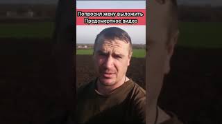 ПОСЛЕДНЕЕ Видео БойцаПОМОЩЬ Фронту 2200 0207 0129 9119 🙏🇷🇺 [upl. by Thorstein]