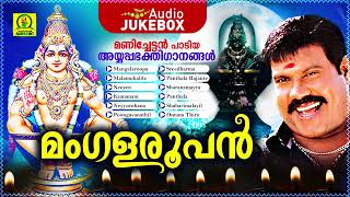 Mangalaroopan  Manichettan Paadiya Ayyappa Bhakthigaanangal  Audio Jukebox [upl. by Nomyar]