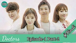 The Doctors explain in hindi  in Urdu डॉक्टर हिंदी मे  Episode 1 Part 2 Korean drama [upl. by Selimah982]