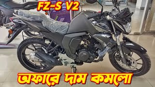 Yamaha FZS V2 Fi Offer Price In Bangladesh 2024 Yamaha FZS V2 Fi New Yamaha Bike 2024 FZS V2 [upl. by Nosaj]