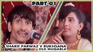 Dekho Dekho Yeh To Mal Hamara Hai  Sharif Parwaz v Rukhsana Bano  Part01  Old Qawwali Muqabla [upl. by Tnecnev664]