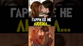 Гарри полюбил Джинни изза Зелья гаррипоттер шорты harrypotter кино теория [upl. by Ahsaten180]