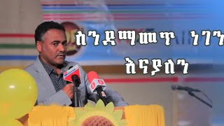 የዲያቆን ዳንኤል ክብረት አስገራሚ መልዕክት  Deacon Daniel Kibret Message Speech  Ethiopia [upl. by Nuri]