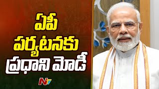 PM Modi To Visit AP on Sep 6  NTV [upl. by Adalie830]