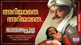 Ariyathe Ariyathe Video Song  അറിയാതെ അറിയാതെ  Ravanaprabhu  Mohanlal  P Jayachandran Chithra [upl. by Kerrin182]