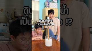 ดินสอทำให้น้ำเป็นผลึกได้ไง [upl. by Ailliw]