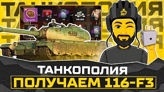 ЗАБИРАЕМ 116F3 ТАНКОПОЛИЯ TANKS BLITZ СТРИМ ТАНКИ SHORTS [upl. by Nnylakcaj]