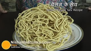 Besan Sev Recipe video  Besan Masala Sev Recipe [upl. by Aglo]