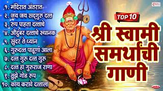 टॉप १० श्री स्वामी समर्थांची गाणी  Swami Samarthanchi Gani  Swami Samarth Songs  Mandirat Antarat [upl. by Onil]