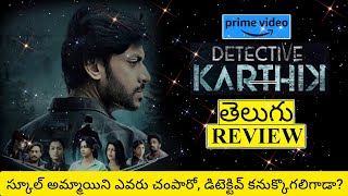 Detective Karthik Movie Review Telugu  Detective Karthik Telugu Movie Review  Detective Karthik [upl. by Cotter]