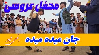 عروسی شریف رسولی  رقص های شاد جوانان گلزار در محفل عروسی  shad hazaragi wedding dance Gulzar boys [upl. by Eckart427]