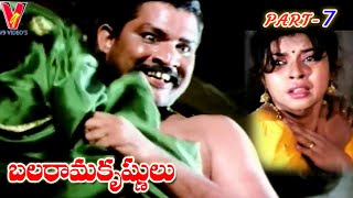 BALARAMA KRISHNULU  PARTS 713  SOBHAN BABU  RAJA SEKHAR  RAMYA KRISHNA  V9 VIDEOS [upl. by Aleit]