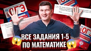 Все задания 15 ОГЭ по математике 2025 [upl. by Ecilahs260]