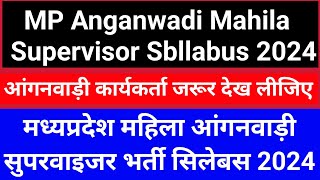 Mp Anganwadi Mahila Supervisor Syllabus 2024  मध्यप्रदेश महिला आंगनवाड़ी सुपरवाइजर भर्ती सिलेबस [upl. by Siurad140]