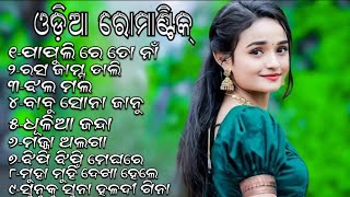 Odia Romantic songs 2024Romantic songs 2024Odisha vlogs [upl. by Aimal]