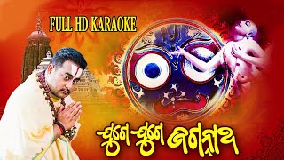 Juge Juge Jagannatha Karaoke  Bikhyat Karaoke House  Odia Karaoke With Lyrics  Odia Trak Song [upl. by Luigi]