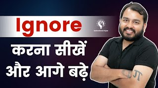 Ignore करना सीखें और आगे बढ़े  Alakh Sir Motivation [upl. by Bidget]