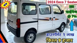 Eeco 2024 New Model 7 Seater  Maruti Eeco 2024 New Model °°  Price Specification Details रिव्यु [upl. by Oakleil]