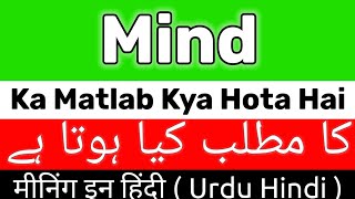 Mind Meaning  Mind Meaning In Urdu Hindi  Mind Ka Matlab Kya Hota Hai  Mind Ka Meaning Kya Hai [upl. by Enrika853]