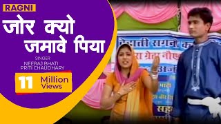 Ragni  Jor Kyun Jamave Piya Rani Teri Main  Neeraj Bhati amp Preeti Choudhary [upl. by Sharpe]