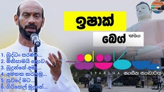 Ishak Beg  Sparsha Songs Selection ඉෂාක් බෙග් සමග ස්පර්ෂ  13th May 2022 [upl. by Colson]