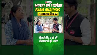 MPTET Varg 3 Exam Analysis 2024  MPTET Varg 3  Rajesh Sir winnersinstitute adityapatelsir [upl. by Airotcivairam]