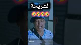 الشريحةquot هو فيلم مغربي يعالج موضوعًا اجتماعيًا معاصرًا يتعلق باستخدام التكنولوجيا، اكسبلور تيكتوك [upl. by Marv]