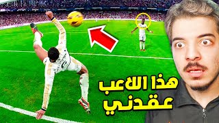 اقوى الاهداف مستحيلة في عالم كرة القدم 🔥 [upl. by Monjan]