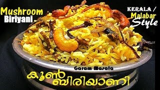 Malabar Style Mushroom Biriyani മലബാർ കൂൺ ബിരിയാണി Koon biryani [upl. by Hamo]