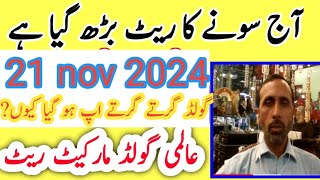 today new gold rate in pakistan 21 nov 2024  today gold price in new gold rate [upl. by Una456]