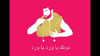 Mashrou Leila  Abdoمشروع ليلى  عبدوInstrumentalKaraoke Cover [upl. by Irene]