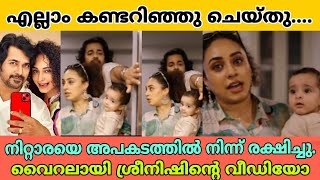 വലിയ അപകടത്തിൽ നിന്ന് രക്ഷയായത് ശ്രീനിഷിന്റെ അവസരോചിതമായ ഇടപെടൽperly maany sreenish aravind video [upl. by Patsis]