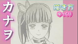 【カナヲ書き方】鬼滅の刃2期 カナヲ イラスト 描き方 2021年10月 how to 最新版 draw kanawo from demon slayer 귀멸의 칼날 鬼滅之刃 [upl. by Acinoda]