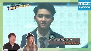 주간아이돌  148회 알랑가몰라 엑소퀴즈 EXO디오 Weekly Idol EXO DO [upl. by Erida]