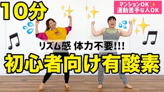 【初心者向け10分】バービーさんと有酸素ダンス自分の好きな体型で生きていこう〜 [upl. by Enaols]