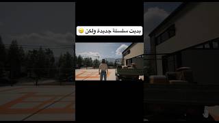 محاكي المزارع  Ranch simulator [upl. by Gauntlett]